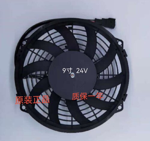 9寸冷凝风机12V24V，冷藏车冷机专用高品质风机，蒸发风机