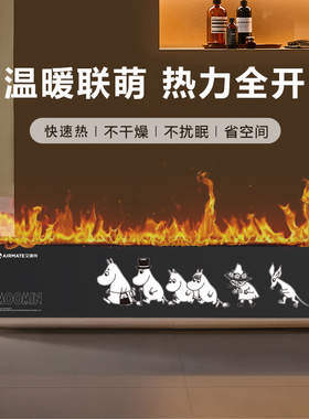 艾美特踢脚线取暖器姆明IP款电暖器居浴两用移动地暖HD22-R21P