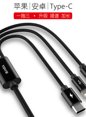 TGVI'S数据线三合一充电器线车载一拖三适用苹果华为安卓Typec手机多头三线合一多功能充电线