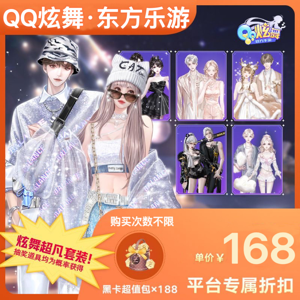 QQ炫舞手游鎏金银霜尊贵礼包黑卡甄选金门琳琅阁银门礼盒幸运游轮