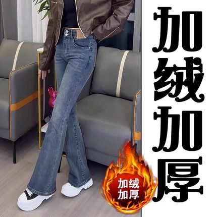 2024秋冬新款加绒加厚直筒微喇牛仔裤女大码胖妹妹显瘦拖地马蹄裤