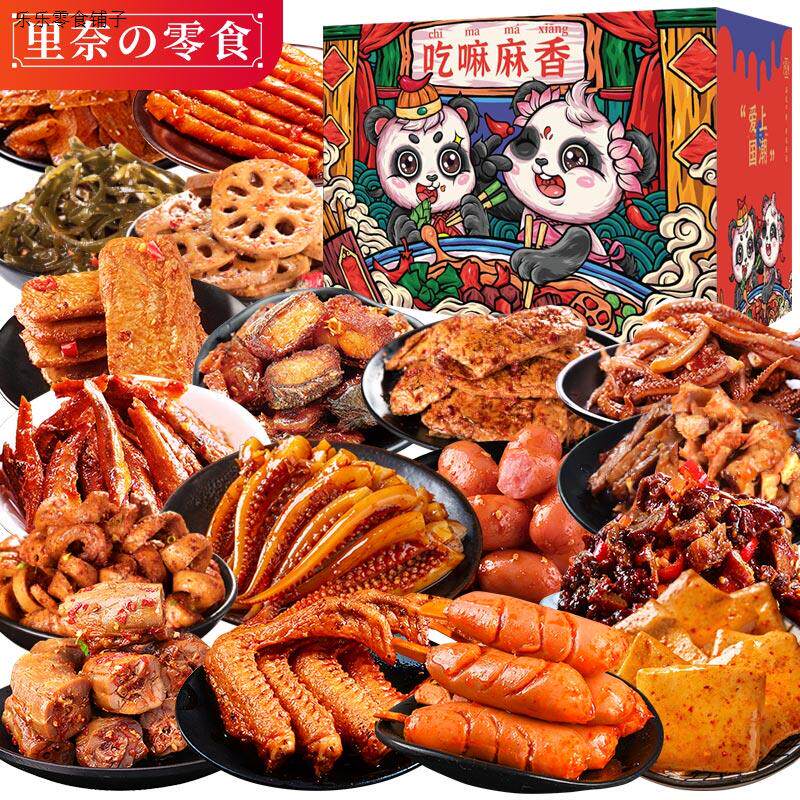 里奈の零食零食大礼包麻辣整箱鸭翅开袋即食鸭脖美食零食卤味熟食高性价比高么？