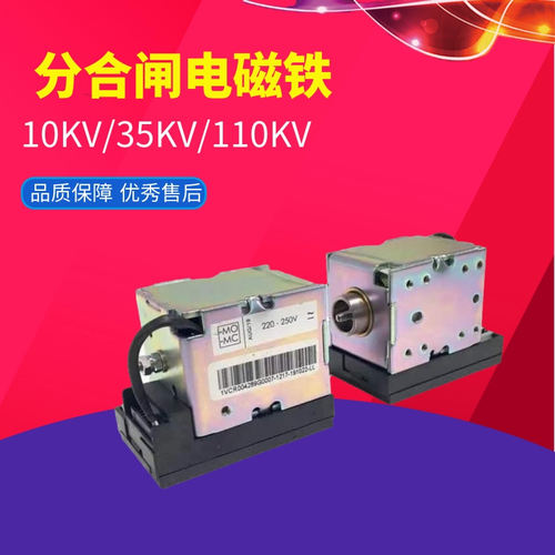 ABB框架断路器HD4分合闸电磁铁线圈110KV高压柜MAY/20闭锁DC220V