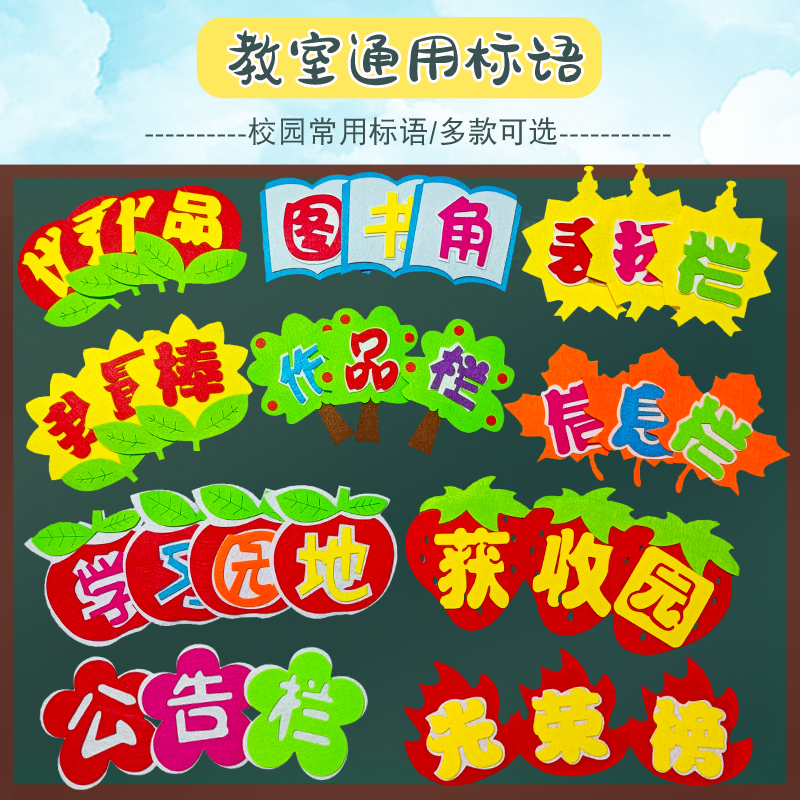 小学幼儿园黑板报墙贴文化墙标语贴纸班级教室区角布置主题装饰
