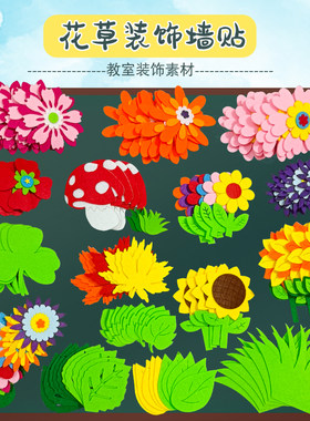 小学班级主题环创用品立体墙贴