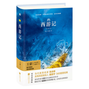 【亲近经典】· 《西游记》初中七年级上册 西游记吴承恩原著朝花夕拾镜花缘白洋淀纪事猎人笔记湘行散记假如给我三天光明正版现货