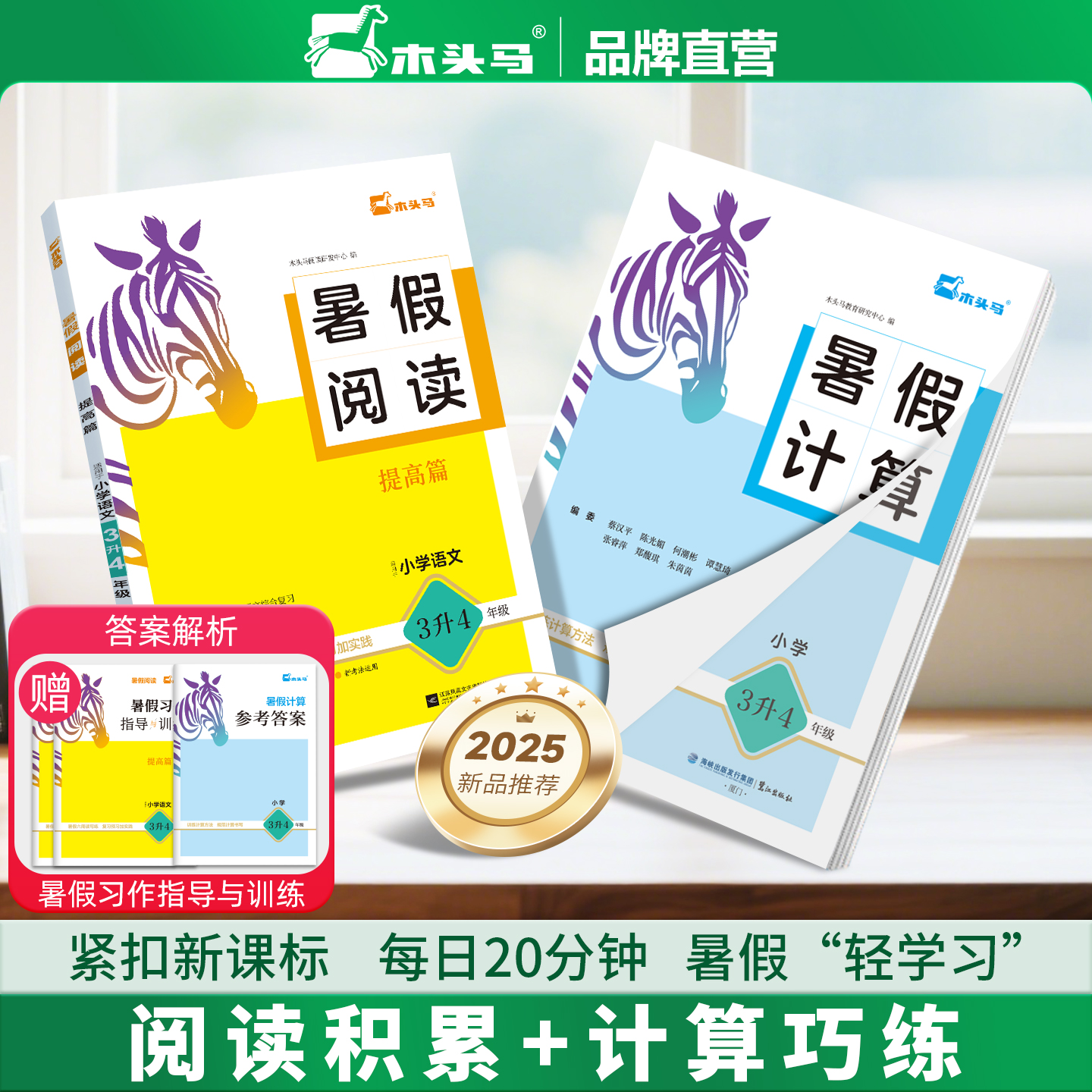 木头马小学语文阅读+数学计算