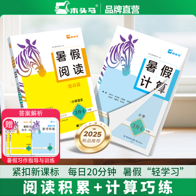 木头马小学语文阅读+数学计算