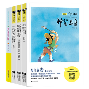 木头马快乐读书吧二年级下册彩图注音版儿童故事书引读者神笔马良愿望的实现一起长大的玩具七色花赠送课程化方案