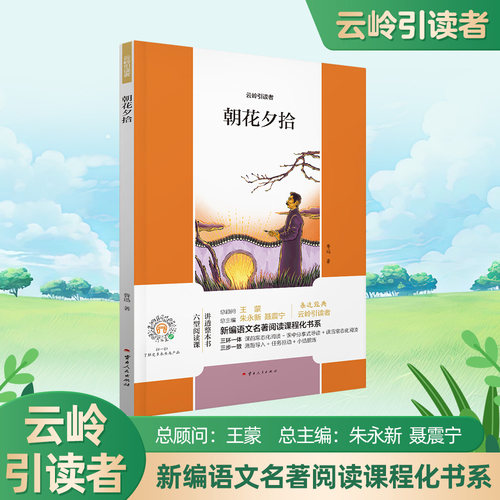 朝花夕拾初中七年级必读语文名著