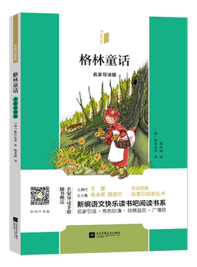 凤凰引读者3年级上册必读书目 格林童话 安徒生童话 稻草人(名家导读版)(随赠名家导读手册)