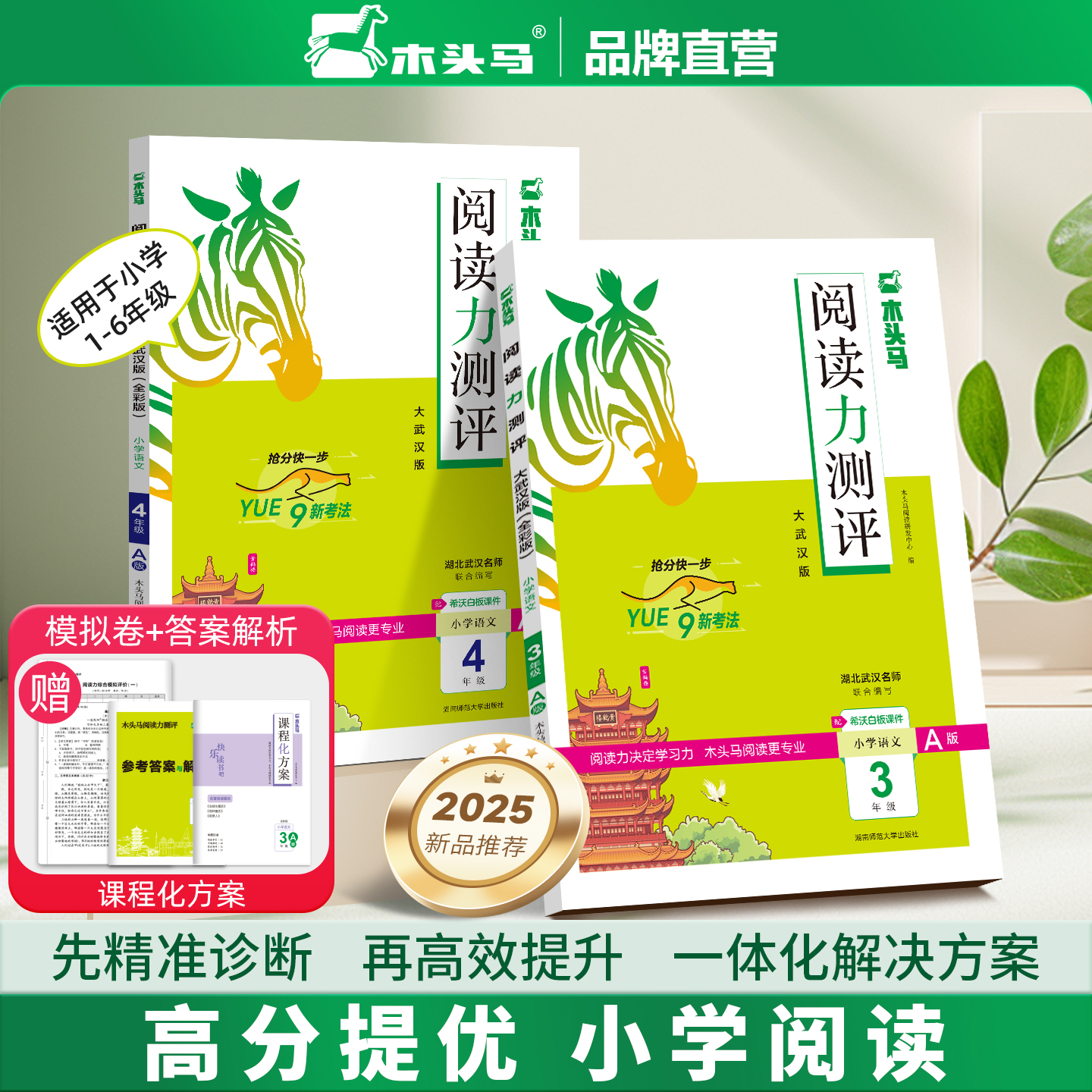 木头马同步训练语文阅读理解