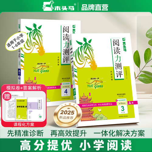 木头马同步训练语文阅读理解