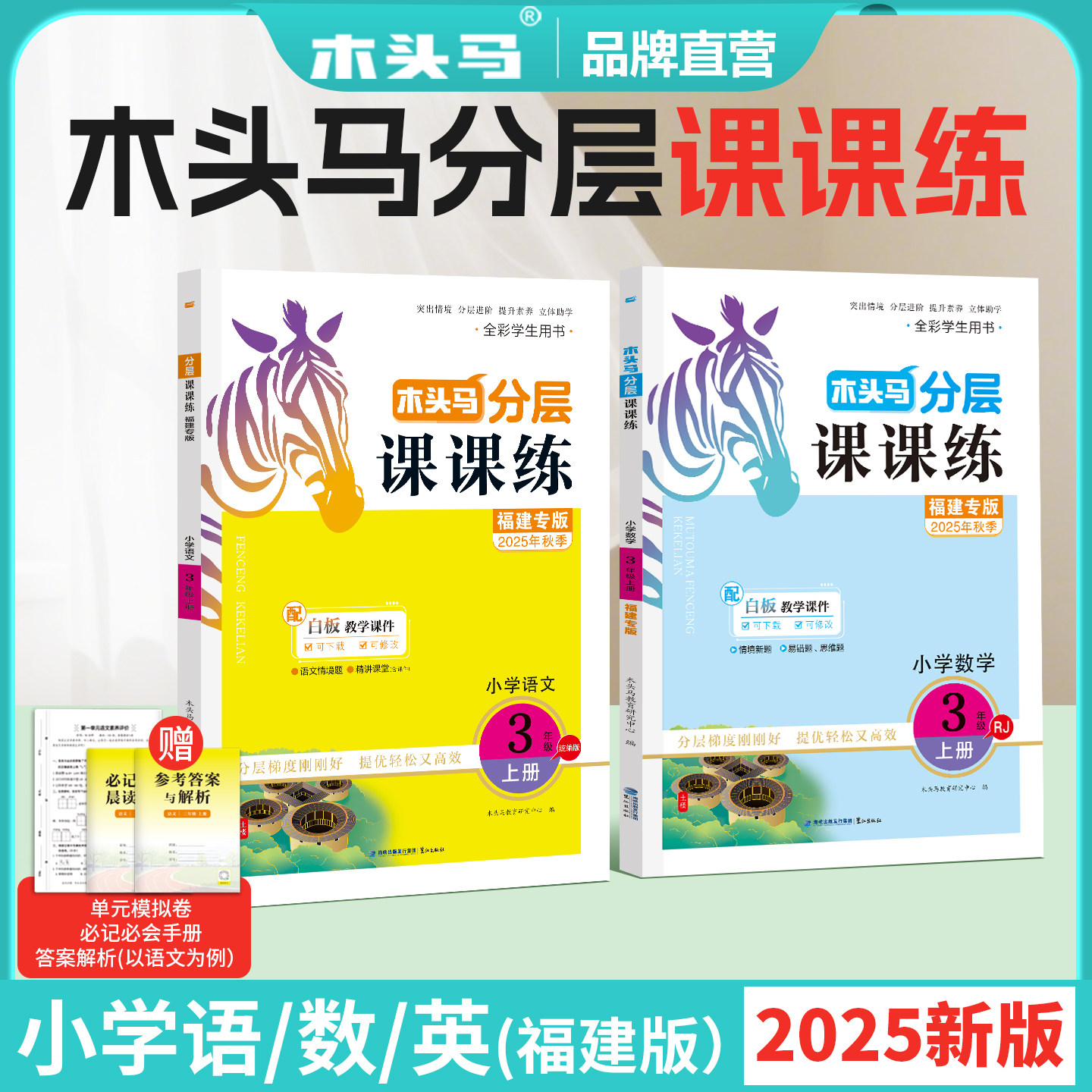 课课练2025小学语文数学英语图片