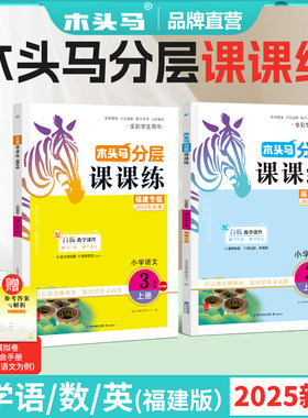 课课练2025小学语文数学英语