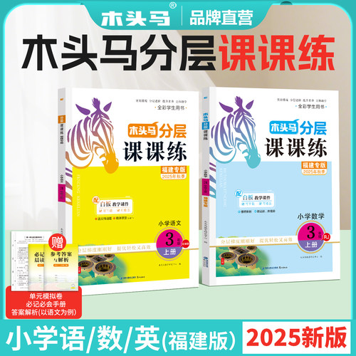 课课练2025小学语文数学英语