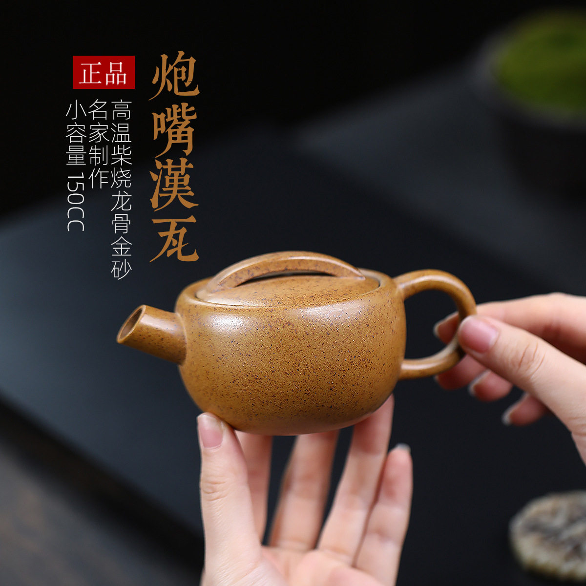 炮嘴汉瓦宜兴紫砂茶柴烧茶壶迷你150c 小容量掌中花茶具