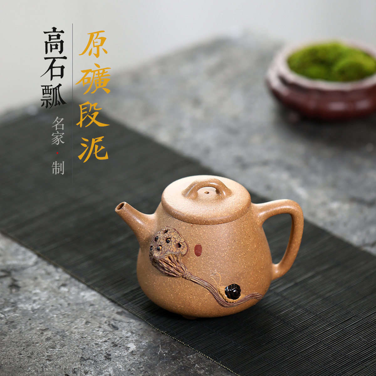 高石瓢原矿紫砂莲蓬雕塑王芳茶壶宜兴紫砂壶茶具功夫茶
