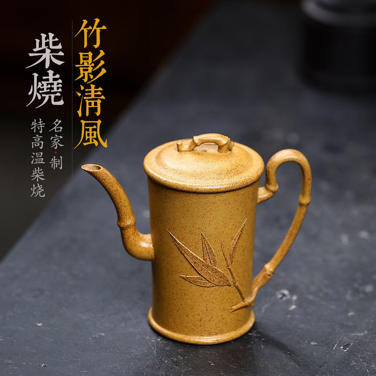 宜兴紫砂壶龙骨金砂柴手工制作高端名家茶具高竹段茶壶