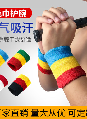 运动透气护腕篮球羽毛球网球跑步健身吸擦汗毛巾手腕套护具
