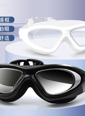 成人大框泳镜男士女士电镀透明防水防雾高清平光潜水游泳眼镜