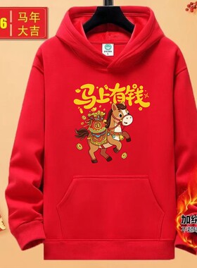 马年红色卫衣连帽新年红卫衣男