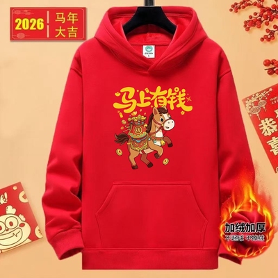 马年红色卫衣连帽新年红卫衣男