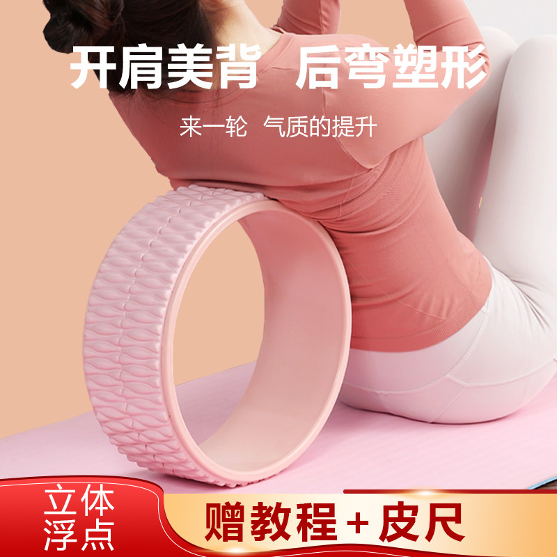 瑜伽轮初学者开背美肩后弯腰神器家用健身瘦腿器材普拉提圈滚背环