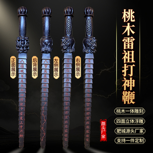 打神鞭桃木鞭道家法器天师剑龙头九节鞭实木雕刻定制一体四面浮雕