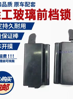 挖掘机配件 徐工XE75C 85C 75DA 80C 前挡锁 前挡框架锁 玻璃框锁