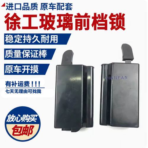 挖掘机配件 徐工XE75C 85C 75DA 80C 前挡锁 前挡框架锁 玻璃框锁