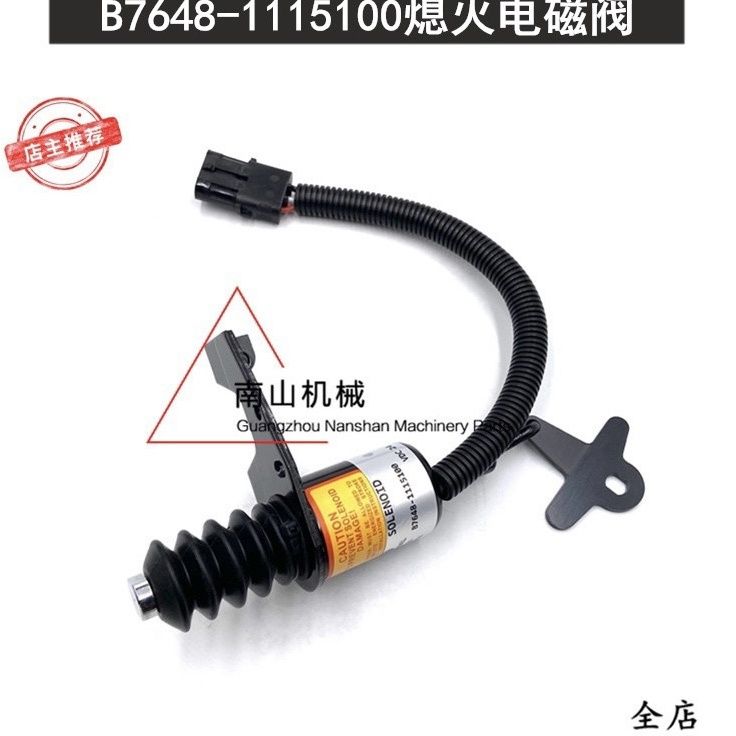 适配玉柴厦工发动机熄火电磁阀B7648-1115100断油阀开关1756-3799