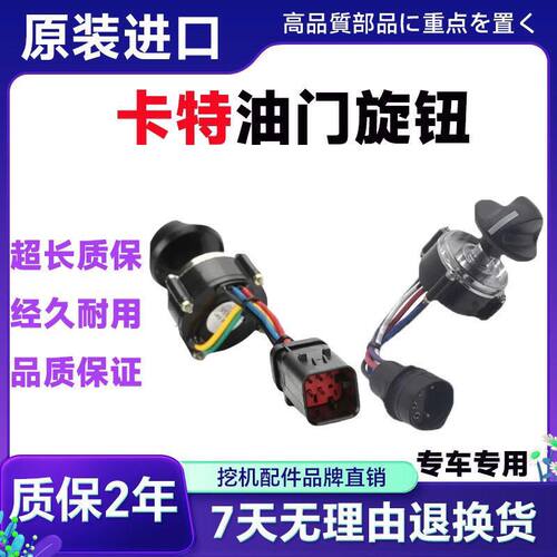 挖掘机卡特320D 307 312 325 329 330B 336 349D油门旋钮档位开关