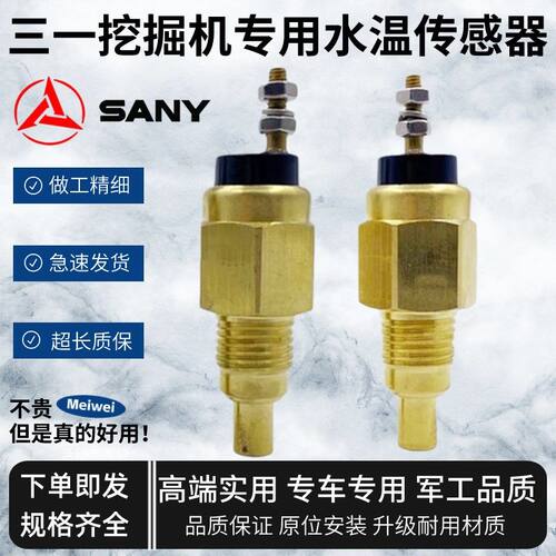 三一55 60 80 75C-9-10 五十铃4LE2发动机水温传感器感应挖机配件