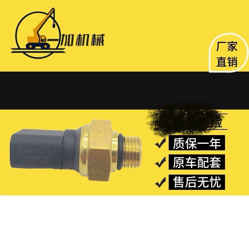 卡特E345 349D挖掘机发动机C13正时大气压力传感器配件274-6717