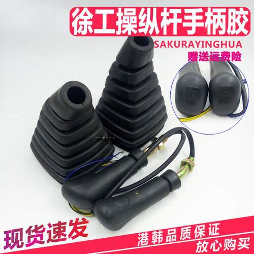 挖机配件徐工XE60C/60D 85C 150D 215C 260C操纵杆手柄胶 防尘套
