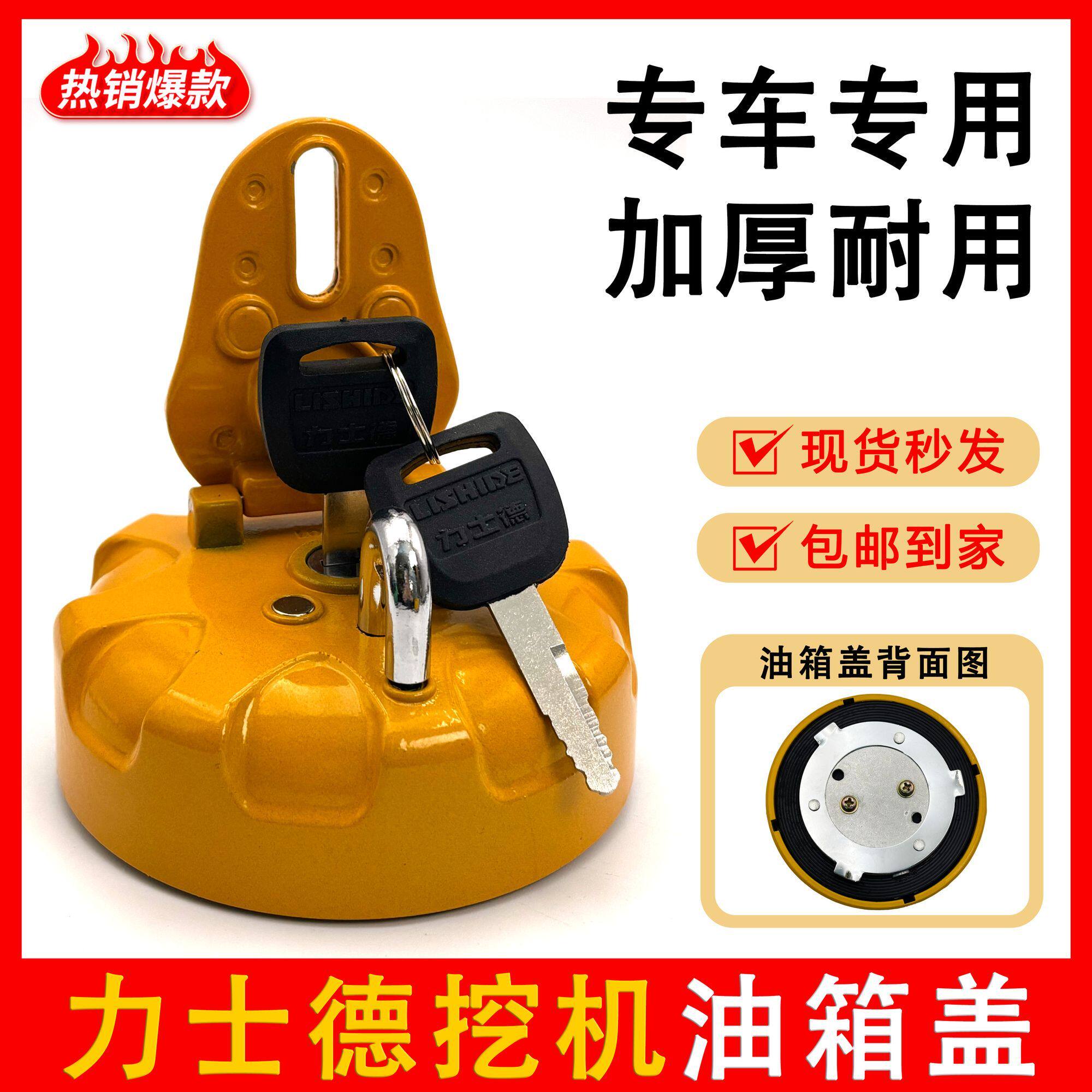 力士德120 130 200 220 240 300 360-6-7-8 挖掘机防盗油箱盖配件