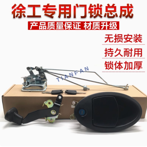 徐工挖掘机门锁XE135/150/210/215/260ABCD 驾驶室车门锁总成配件