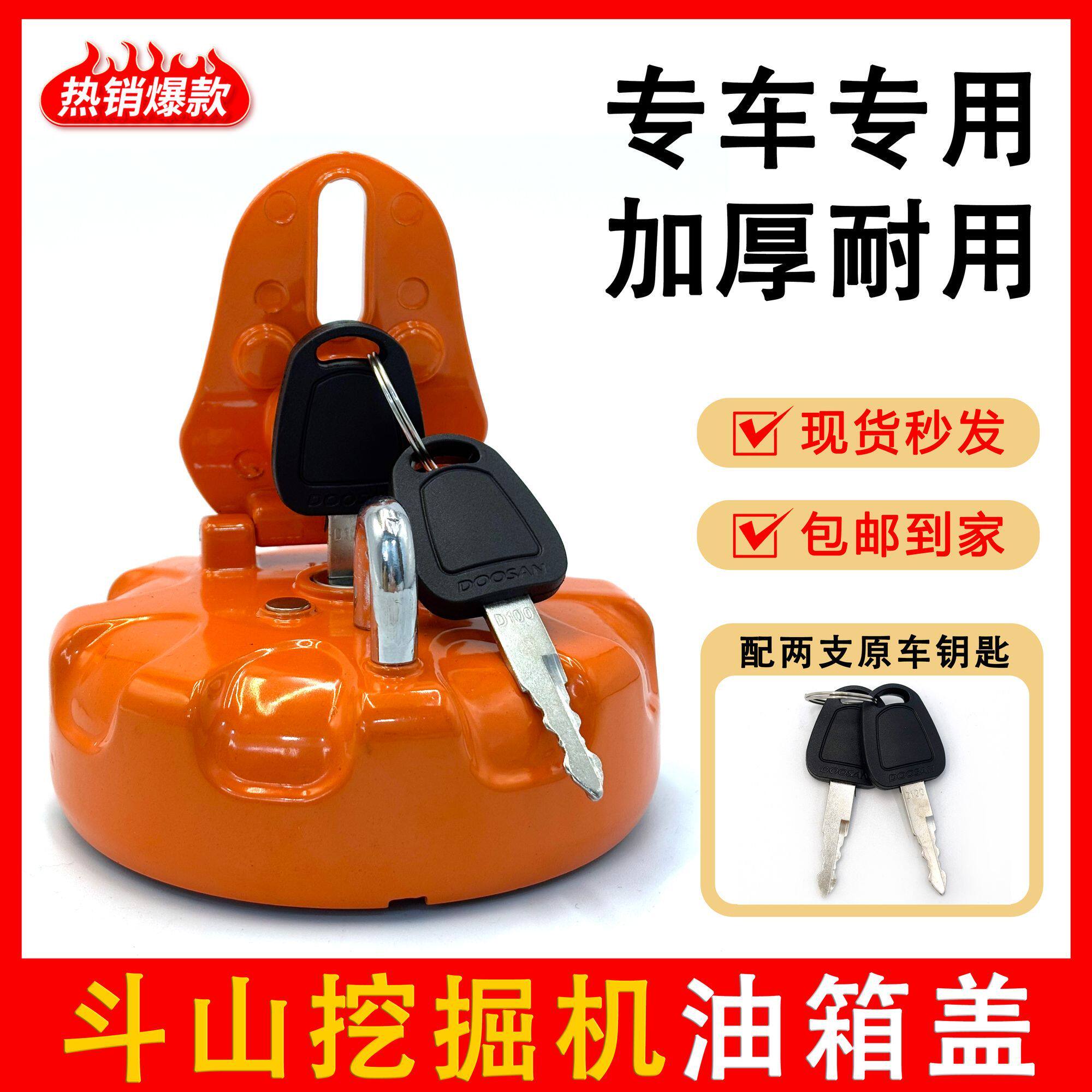 斗山大宇挖掘机防盗油箱盖DH55 150 215 225 285 300-7-9挖机配件