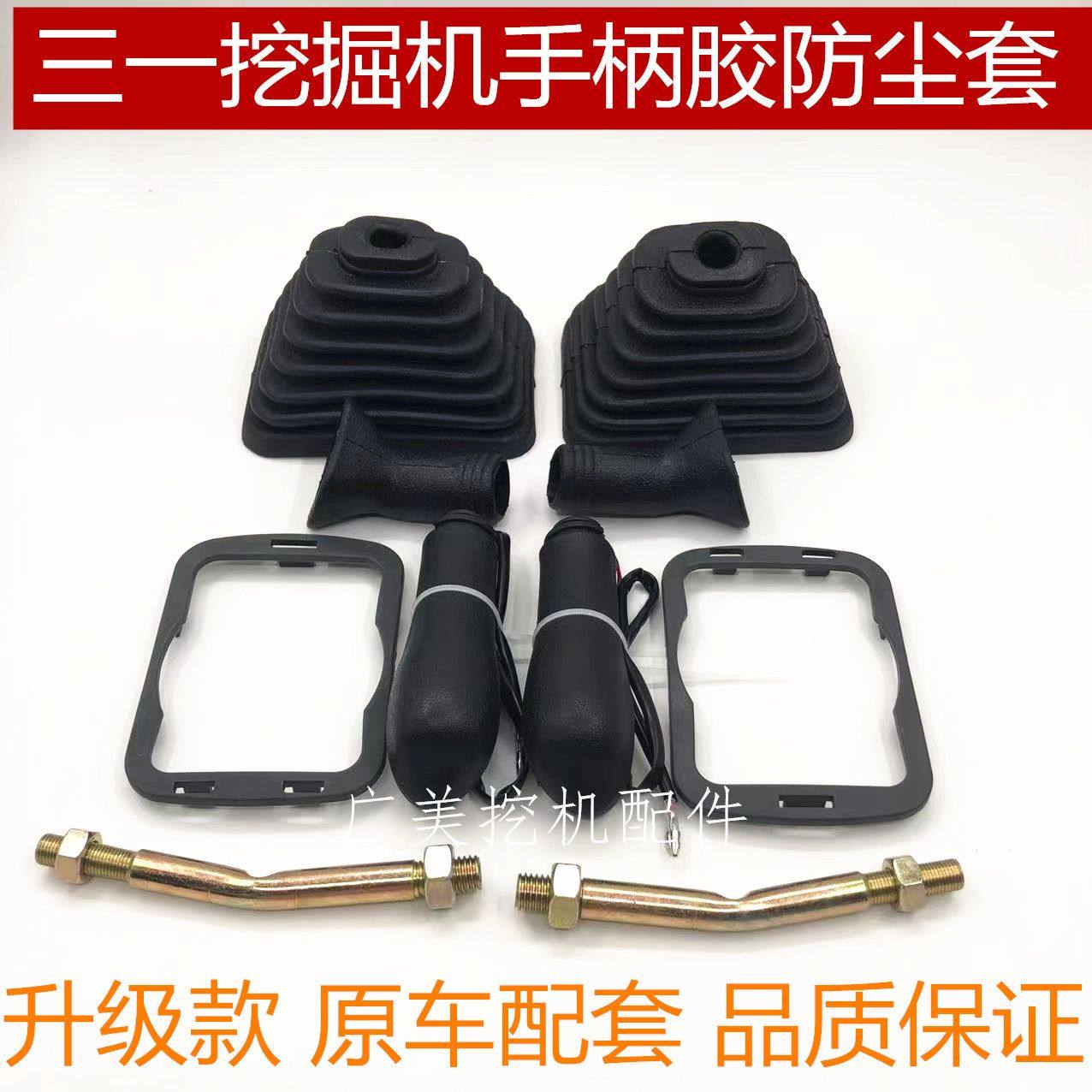 三一挖掘机SY60 75 135 205 215 235-8-9操纵杆手柄胶操作防尘套