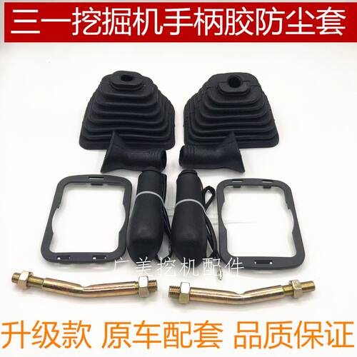 三一挖掘机SY60 75 135 205 215 235-8-9操纵杆手柄胶操作防尘套