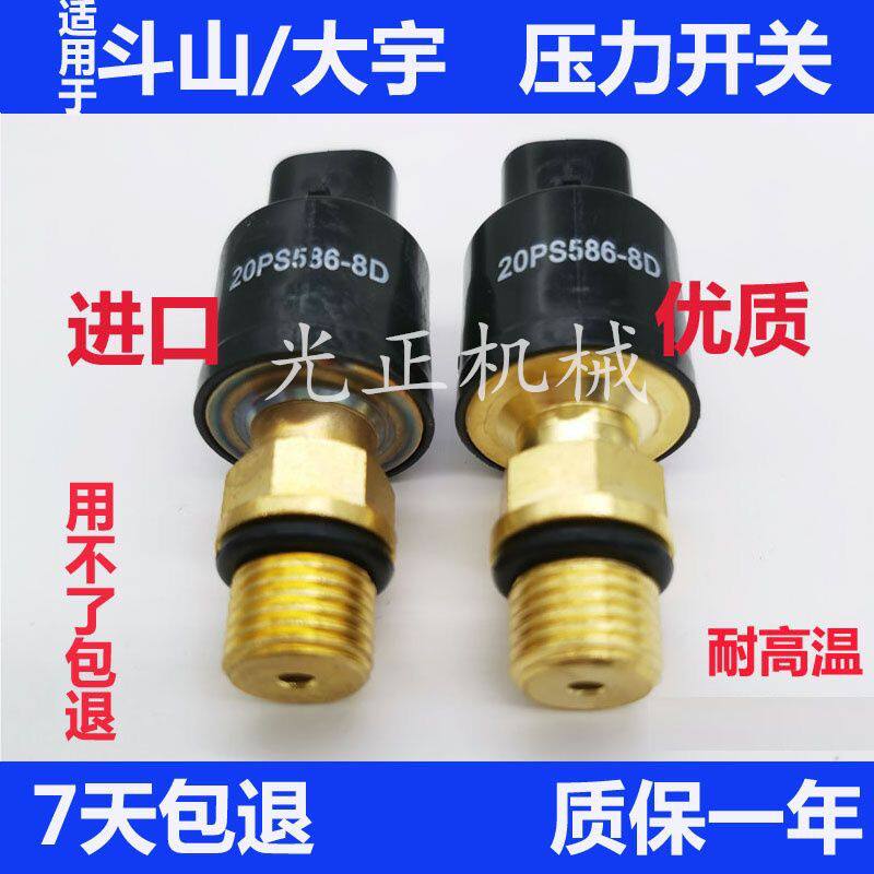适用斗山大宇DH150/220/225/300-5/7挖掘机分配器压力开关传感器