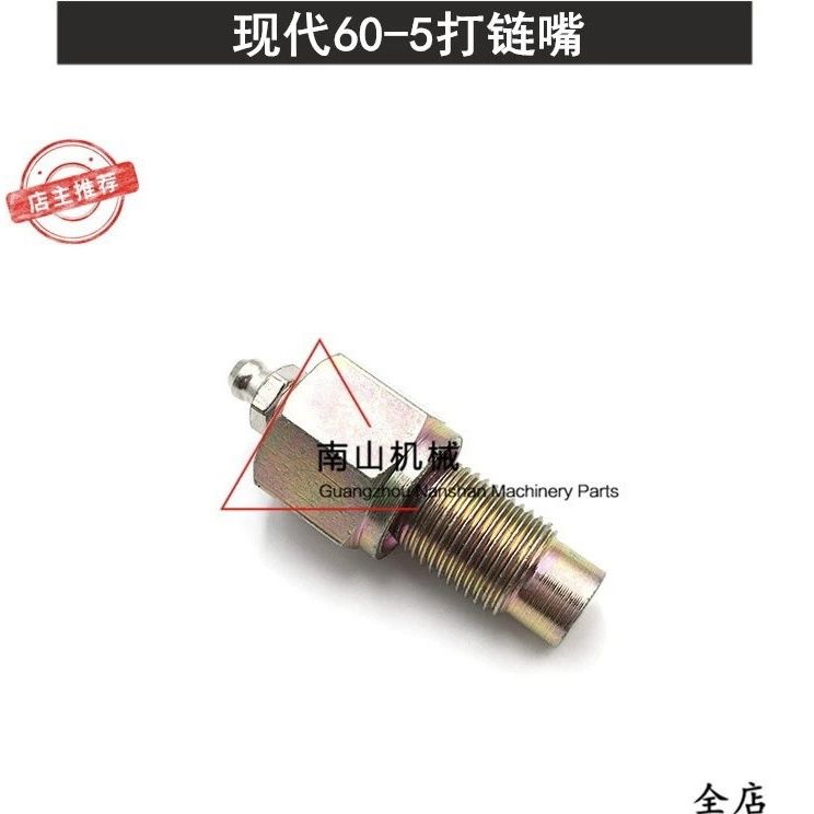 现代R60-5打链嘴打油咀涨紧油缸弹簧油封黄油阀打链咀 挖掘机配件