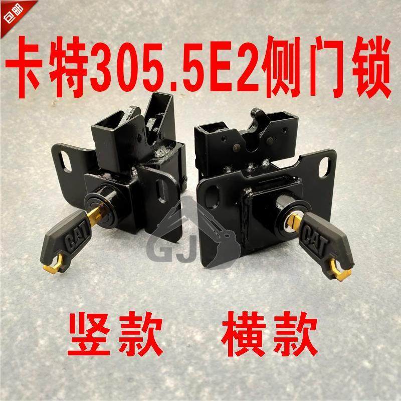 卡特305 305.5 306 307 308E2专用挖机配件边门锁侧门侧盖 后盖锁
