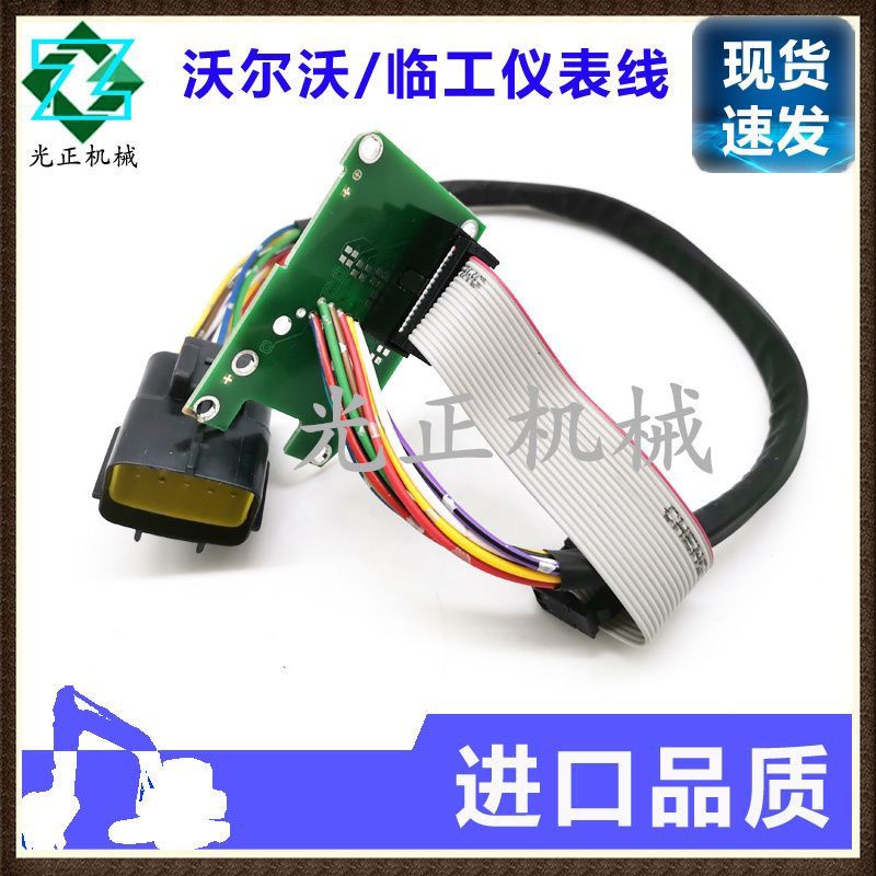 临工沃尔沃EC210/240/290B挖掘机仪表盘显示屏线束插头排线电路板