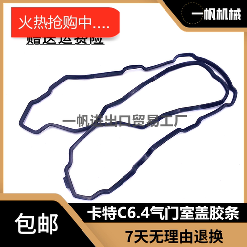 卡特E320D/323D气门室盖胶条C6.4发动机气门室罩盖垫胶条挖机配件