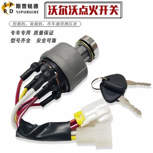 沃尔沃点火开关EC55/140/210/240/290/360启动点火器电门锁钥匙