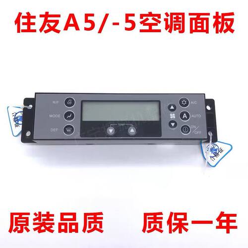 挖掘机配件住友SH210/240/300/350A5/-5空调控制器面板空调开关