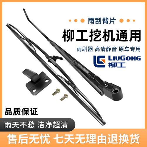 挖掘机柳工LG913 915 920 922 925 926 933 950E雨刮器臂片刷条