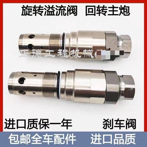 适用三一 SY135/215/235/365挖掘机回转马达主炮旋转溢流阀刹车阀
